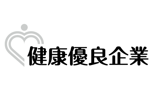 健康優良企業『銀の認定』を取得しました！