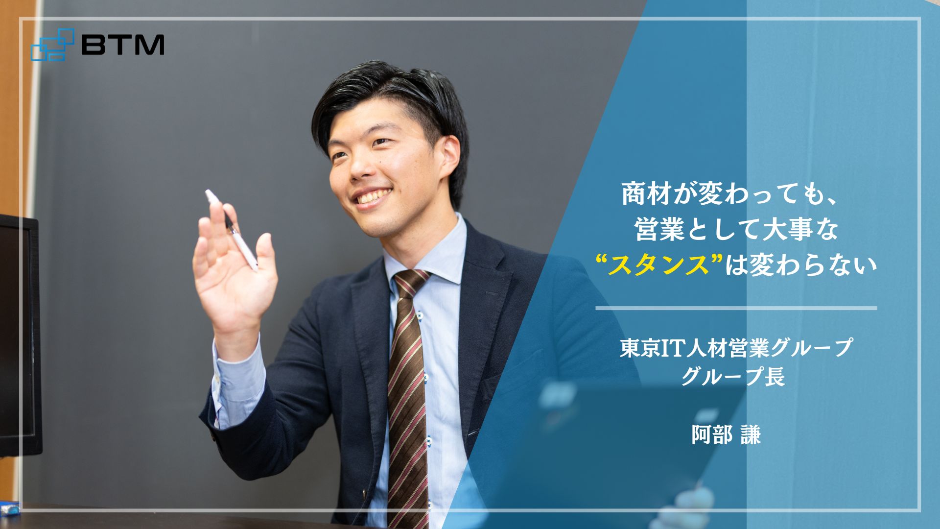 実はIT業界未経験！今や管理職を務める営業マンが教える『成長の秘訣』とは？